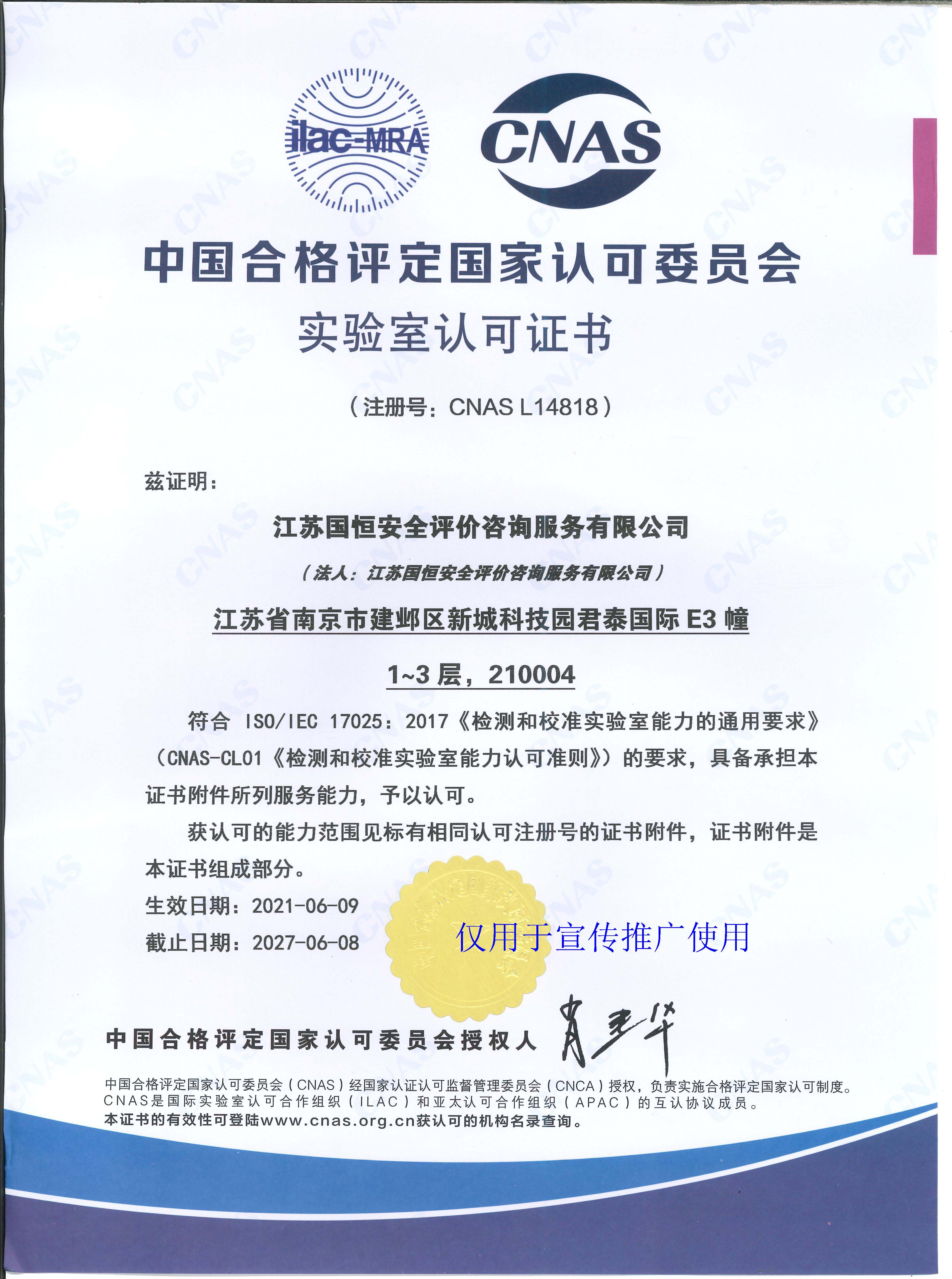 K(gu)㰲ȫu(png)r(ji)ԃ(xn)(w)޹˾CNASJ(rn)C(sh)